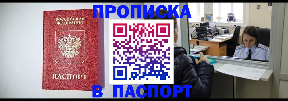прописка от собственника в Богородицке
