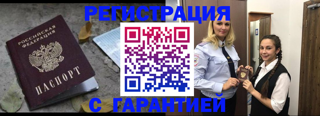 временная регистрация законно в Богородицке
