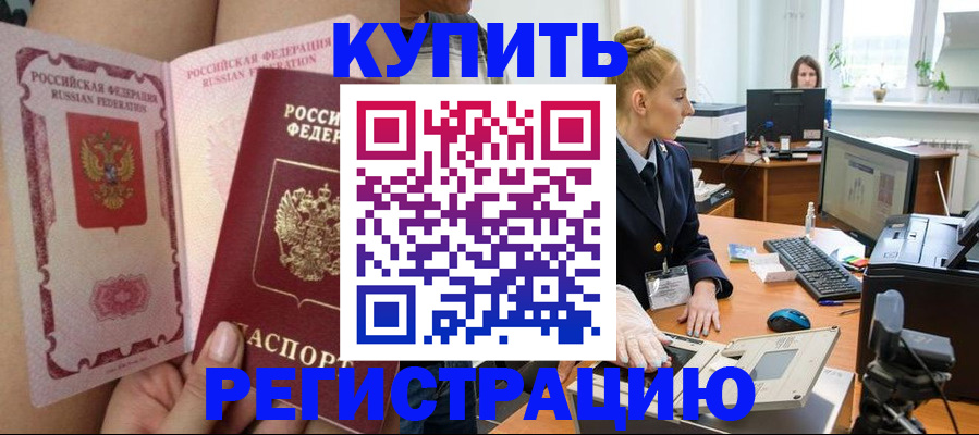 прописка паспорт в Богородицке
