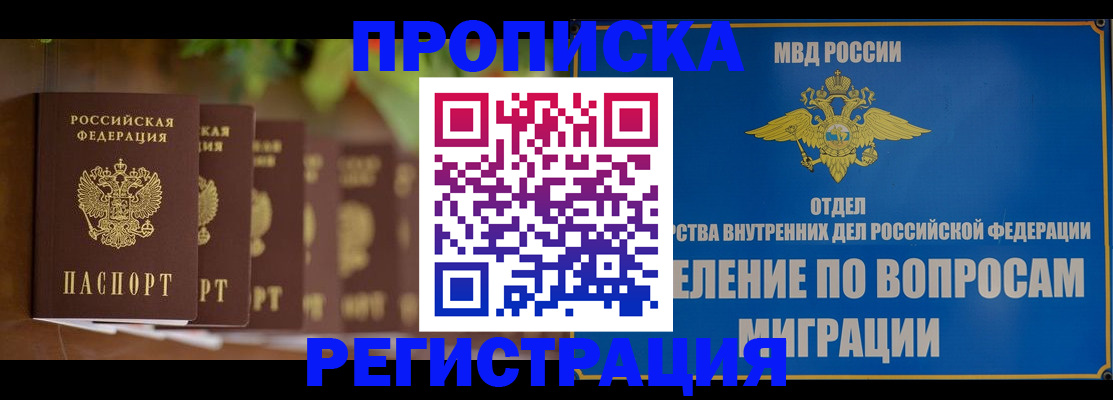прописка ребенка в Богородицке